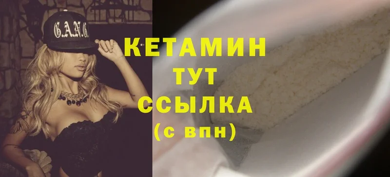 Кетамин ketamine  Амурск 